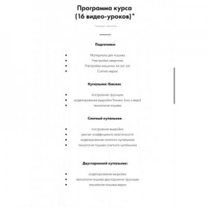 Построение и пошив купальников. Юля Балль