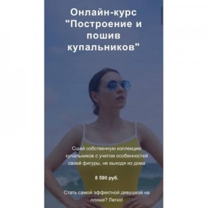 Построение и пошив купальников. Юля Балль