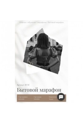 Бытовой марафон. Тата Кальницкая