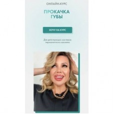 Прокачка губы. Ирина Щербакова