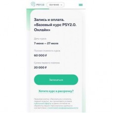 Базовый курс - Онлайн, 2021. Александр Верховский, Михаил Филяев, psy2.0