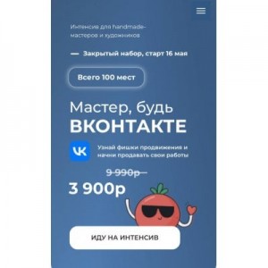 Мастер, будь Вконтакте. Тариф Мастер Вк. Ирина Климова