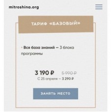 Криптовалюта для чайников. Тариф Базовый. Александра Митрошина