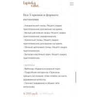 Кремы для выравнивания. Тариф «5+»: пять идеальных кремов для покрытия торта. Tapioka Cake