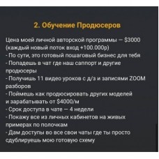 Продюсирование Onlyfans моделей