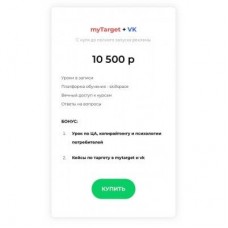 Рекламные каналы myTarget и ВКонтакте. Angri_Target