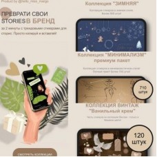 Преврати свои Stories В Бренд. Зимняя коллекция стикеров. Маргарита Бышкова, Hello_miss_margo