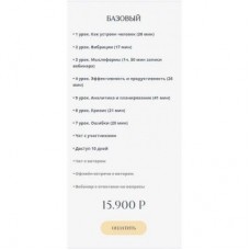 Духовная составляющая успешного пути. Тариф Базовый. Ирен Вартик, VartikLab