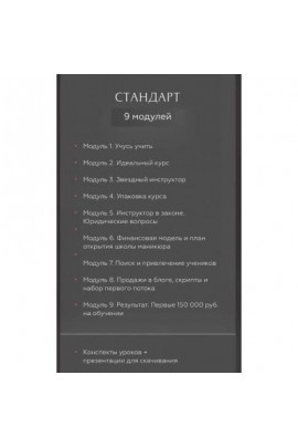 Запусти школу маникюра с нуля за 60 дней. Тариф - Стандарт. Ирина Неверович