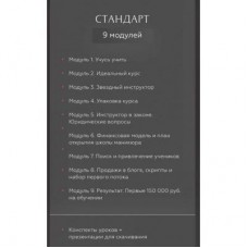 Запусти школу маникюра с нуля за 60 дней. Тариф - Стандарт. Ирина Неверович