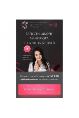 Запусти школу маникюра с нуля за 60 дней. Тариф - Стандарт. Ирина Неверович