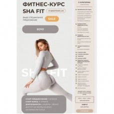 Фитнес-курс Sha Fit. Тариф - С куратором. Оба блока. Анастасия Шардакова