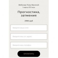 Прогностика. Затмения. Лиза Васина