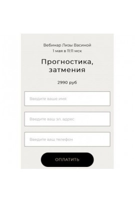 Прогностика. Затмения. Лиза Васина