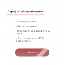 PROчувствуй. Тариф Самостоятельный. Татьяна Вещикова