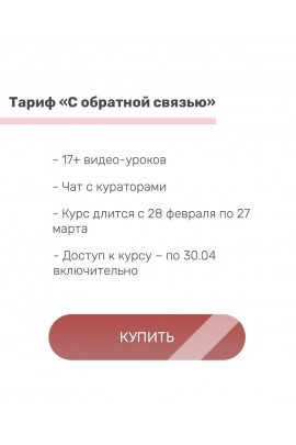 PROчувствуй. Тариф Самостоятельный. Татьяна Вещикова