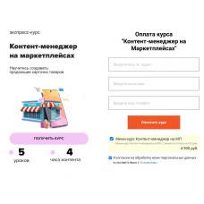 Контент-менеджер на Маркетплейсах. Виталий Панов, Ирина Васильева, MaEd