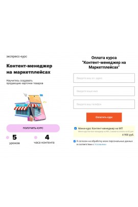 Контент-менеджер на Маркетплейсах. Виталий Панов, Ирина Васильева, MaEd