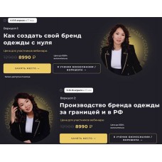 Как создать свой бренд одежды с нуля. Производство бренда одежды за границей и РФ. Майя Драган