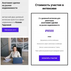 Анатомия сделки на рынке недвижимости. Ксения Турусина