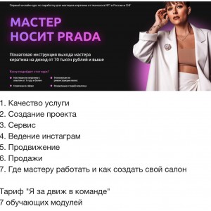 Мастер носит Prada. Елена Рейф