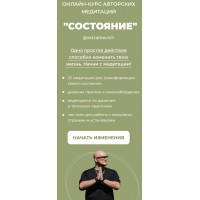 Состояние. Тариф Хочу все. Эд Раткевич