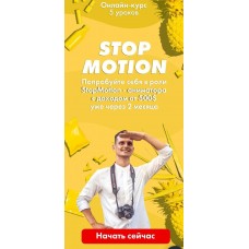 Stop motion. Базовый курс. Александр Дмитров