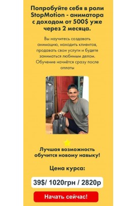 Stop motion. Базовый курс. Александр Дмитров