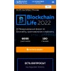 Blockchain Life 2022. IX Международный форум по блокчейну, криптовалютам и майнингу