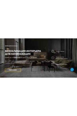 Beginners 2.0. Визуализация интерьера для начинающих. Формат Minimal. Ирена Полякова