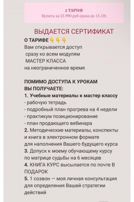 Создание идеального курса по матрице судьбы. malinasorokina Наталья Малинина