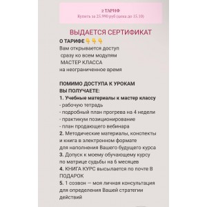 Создание идеального курса по матрице судьбы. malinasorokina Наталья Малинина