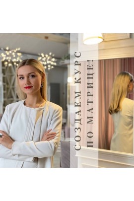 Создание идеального курса по матрице судьбы. malinasorokina Наталья Малинина