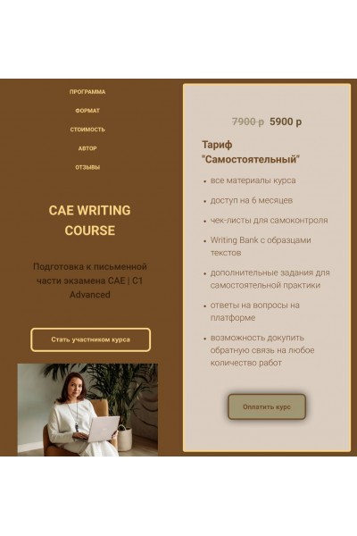 Ксения Савушкина. Подготовка к письменной части экзамена CAE | C1 Advanced