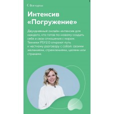 Погружение. Екатерина Добронравова