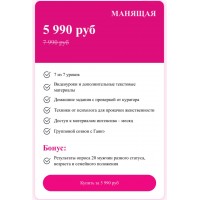 Скажи своей женственности «Да!». makktina