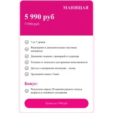 Скажи своей женственности «Да!». makktina