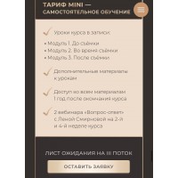 Позирование и психология работы с клиентом. Лена Смирнова