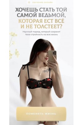 Школа питания. Хочешь стать той самой ведьмой, которая ест все и не толстеет? ms.sunspot Лина Шилова