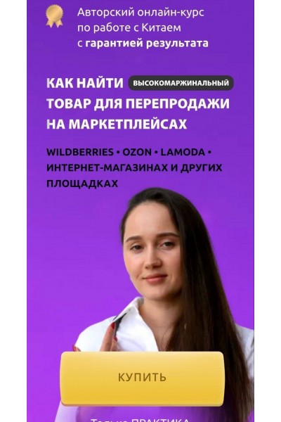 Ирина Агафонова. Как найти товар для перепродажи на маркетплейсах