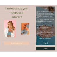 Гимнастика для здоровья живота. Лидия Величко