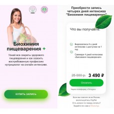 Биохимия пищеварения. Ната Гончар, МИИН