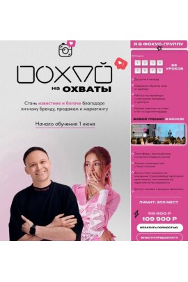 Похуй на охваты. Илона Дрожь, Роман Жилин