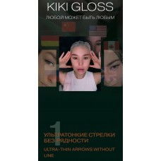 Ультратонкие стрелки без рядности. kiki_gloss