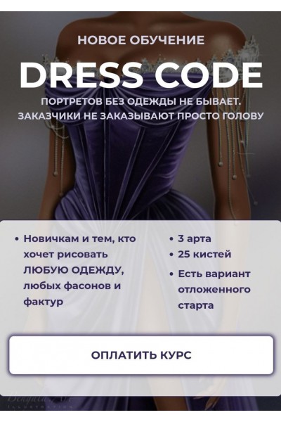 Dress Code. Ирина Глушкова