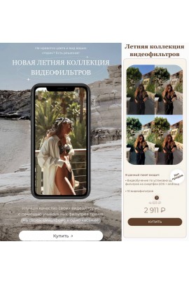 Летняя коллекция видеофильтров. Юлия Бездарь