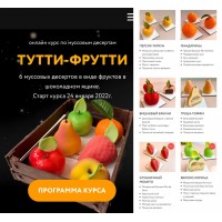 Тутти-Фрутти. Надежда Голубцова, Сolibri Dessert