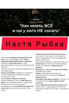 Как иметь ВСЁ и ни у кого НЕ сосать. Настя Рыбка