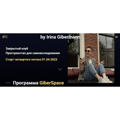 GiberSpace 1.0. Ирина Гиберманн