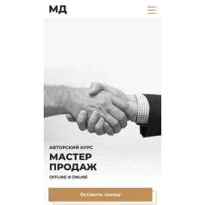 Online Мастер продаж. Микаил Даудов